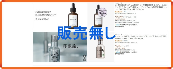 オイズPBジェルはAmazonで販売されていない