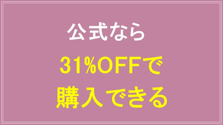 オイズPBジェルは公式さなら31%OFFで購入できる