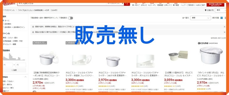 オイズPBジェルは楽天で買えない