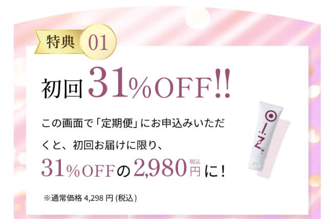 オイズPBジェル公式サイトの特典①