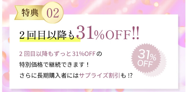 オイズPBジェル公式サイトの特典②