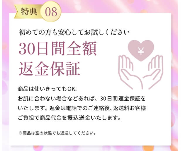 オイズPBジェル公式サイトの特典⑧